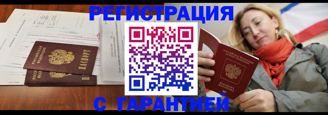 прописка законно в Суворове